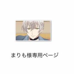 まりも様専用ページのサムネイル