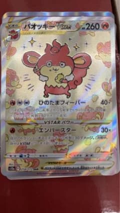 バオッキーのサムネイル