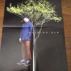 星野源 ポスターのサムネイル