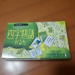 学研 四字熟語かるた 国語常識シリーズのサムネイル