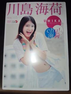 川島海荷 chu!ら海荷 DVD - メルカリ