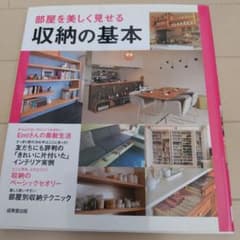 部屋を美しく見せる 収納の基本のサムネイル