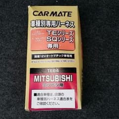 カーメイト　ハーネス　TE64のサムネイル