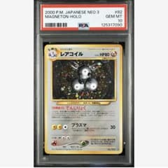 【PSA10】コイル　旧裏　初代　151 PSA10】コイル 旧裏 初代 151 - メルカリ