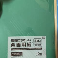 色画用紙 363mm×257mmのサムネイル