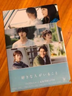 【りせ様専用】好きな人がいること クリアファイルのサムネイル