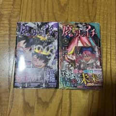 初版・未開封品】魔男のイチ 7、8巻セット 特典 トランプ風メタリック