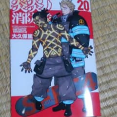 【土日限定】炎炎ノ消防隊　20のサムネイル