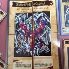 パリネズ様専用 三体連結のサムネイル