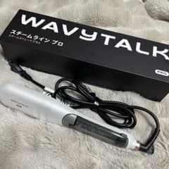 WAVYTALK スチームラインプロ ホワイト - メルカリ