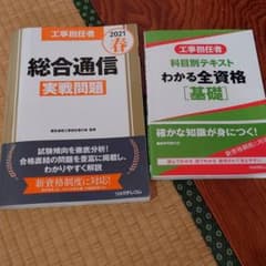 工事担任者 参考書のサムネイル