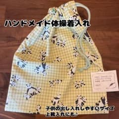 ハンドメイド体操着入れ(ラスト1点)のサムネイル