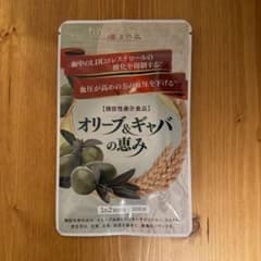 オリーブ&ギャバの恵み 30日分のサムネイル