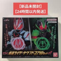 仮面ライダーギーツ/DX仮面ライダーサウンドコアIDセット01のサムネイル