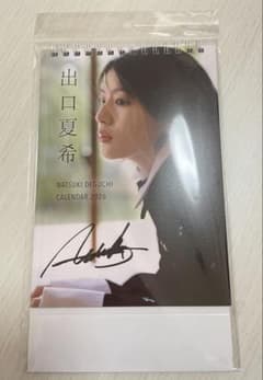 出口夏希 2026年 卓上カレンダー 直筆サイン入り 新品未開封 - メルカリ