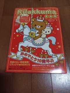 Rilakkuma FAN 10th Anniversary