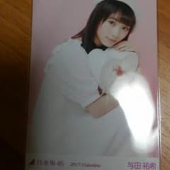 与田祐希2017valentine 座りのサムネイル