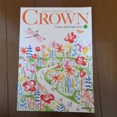 【新品】高校英語 CROWN Logic and Expression IIのサムネイル