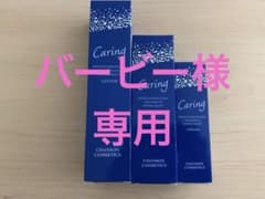 CHANSON COSMETICS Caring 3点セットのサムネイル
