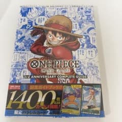 ワンピースカードゲーム 3周年記念ガイドブック 未開封シュリンク有
