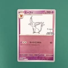 YU NAGABA × ポケモンカードゲーム エーフィ PROMO SV-P - メルカリ