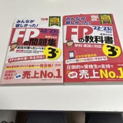 2022―2023年版 みんなが欲しかった! FPの教科書&問題集のサムネイル