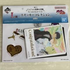 〈当日発送〉1番くじ　L ジョジョの奇妙な冒険 ステッカーコレクション　1部のサムネイル