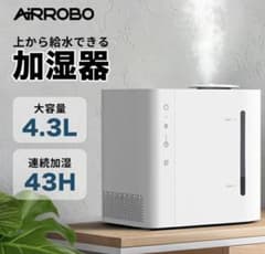 AIRROBO HU450 加湿器 4.3L最終値下げ 楽天市場】【P2倍】加湿器 大容量 卓上 AIRROBO HU450 上から給水 超