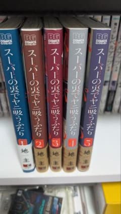 スーパーの裏でヤニ吸うふたり 1-5巻セットのサムネイル