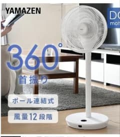 お値下げします＊ 山善 DCリビング扇風機 YLRX-CMD301-W - メルカリ
