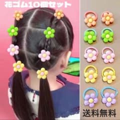 【新品】ヘアゴム 10本セット お花 キッズ カラフル パステル フラワーのサムネイル