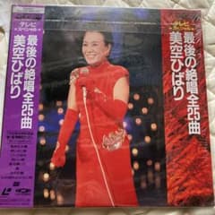 美空ひばり映像シリーズ・4のサムネイル