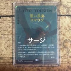 【MTG】 悪い長虫、スマウグ サージfoilのサムネイル