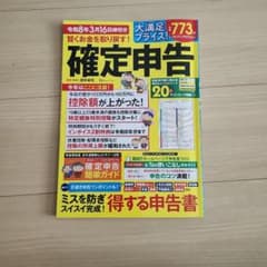 令和8年3月16日締切分確定申告のサムネイル