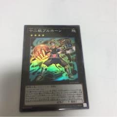 十二獣 ブルホーン スーパーレアのサムネイル