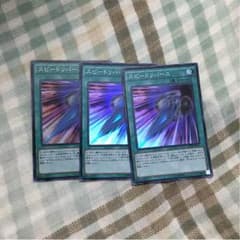 スピードリバース3枚セットのサムネイル