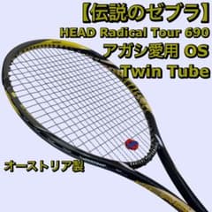 HEAD Radical Tour 690 OS ゼブラ アガシ オーストリア製 HEAD Radical Tour 690 OS ゼブラ アガシ オーストリア製 - メルカリ