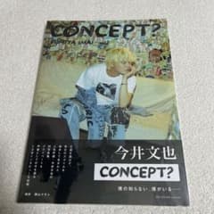 今井文也 写真集 CONCEPT?のサムネイル