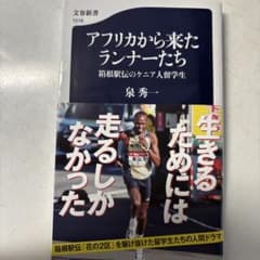 アフリカから来たランナーたちのサムネイル