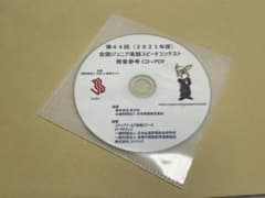 第44回　2021年度　全国ジュニア英語スピーチコンテスト　発音参考　CDのサムネイル