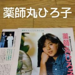 薬師丸ひろ子 切り抜き レア 貴重 玉置浩二 - メルカリ