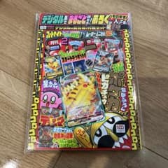 新品 未開封 コロコロコミック 2022年2月号 ピカチュウVMAXプロモ 付録