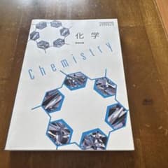 数研出版　化学のサムネイル