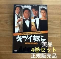 キツイ奴ら DVD コレクターズ BOX 安全地帯　玉置浩二 キツイ奴ら DVD コレクターズ BOX 安全地帯 玉置浩二 - メルカリ
