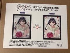 僕の心のヤバいやつ 購入特典 光るアクリルパネル - メルカリ