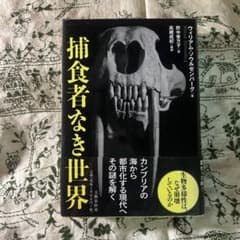 捕食者なき世界のサムネイル