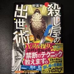 殺し屋の出世術のサムネイル