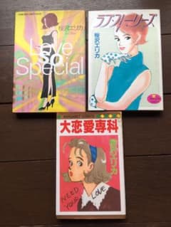 桜沢エリカ  まとめ売りのサムネイル