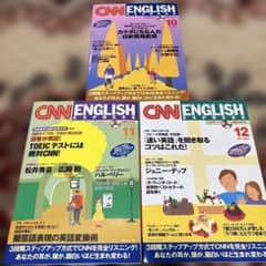 新品未使用 CNN ENGLISH EXPRESS 英語学習教材 3冊セットのサムネイル