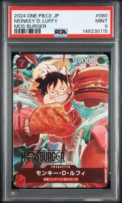 V*n様 【PSA10❗️】2024 ルフィ❗️P-080 モスバーガー プロモ PSA9❗️】2024 ルフィ❗️P-080 モスバーガー プロモ - メルカリ